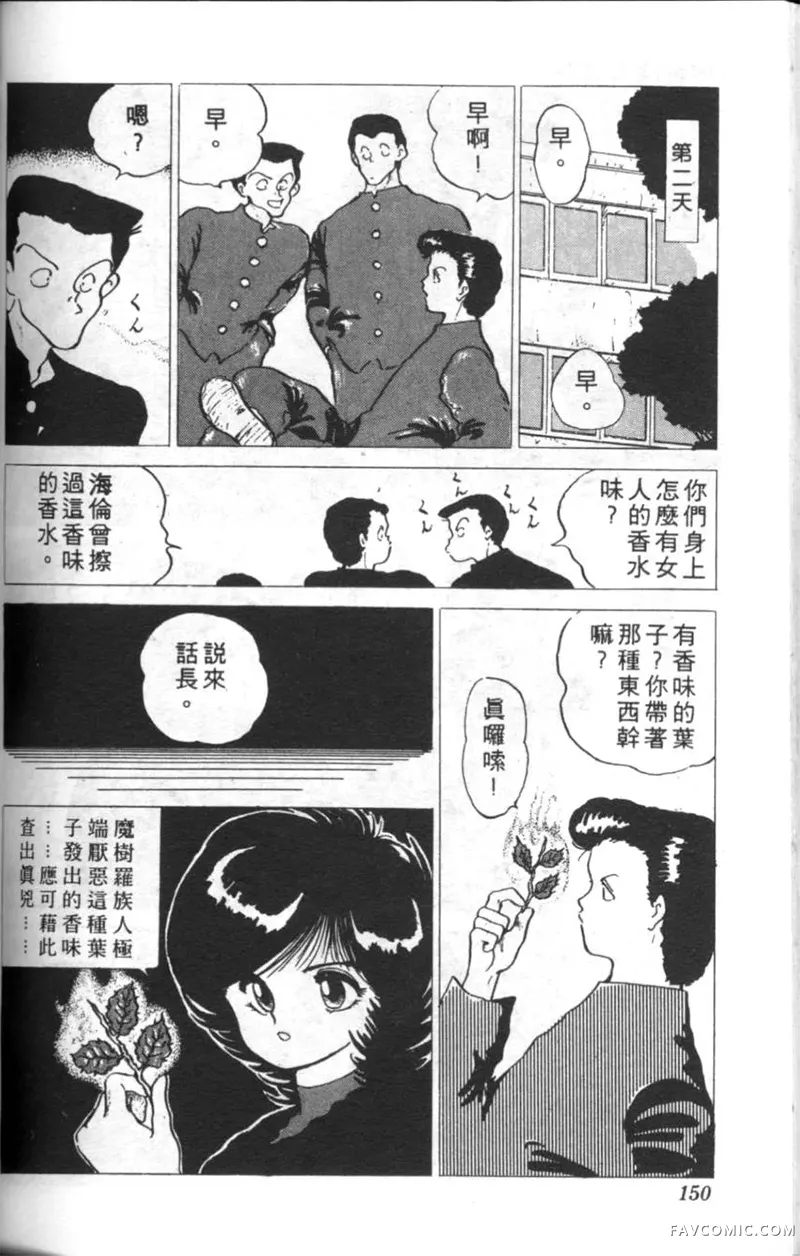 淘气爱神第4卷P149