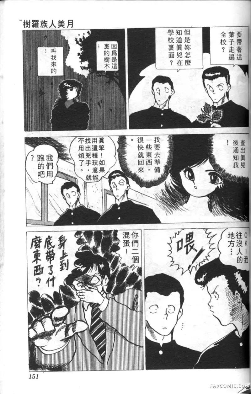 淘气爱神第4卷P150