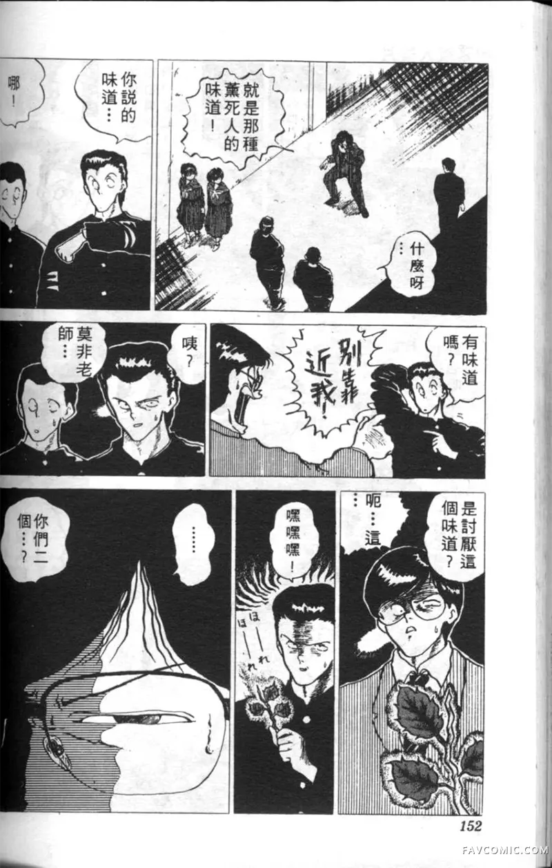 淘气爱神第4卷P151