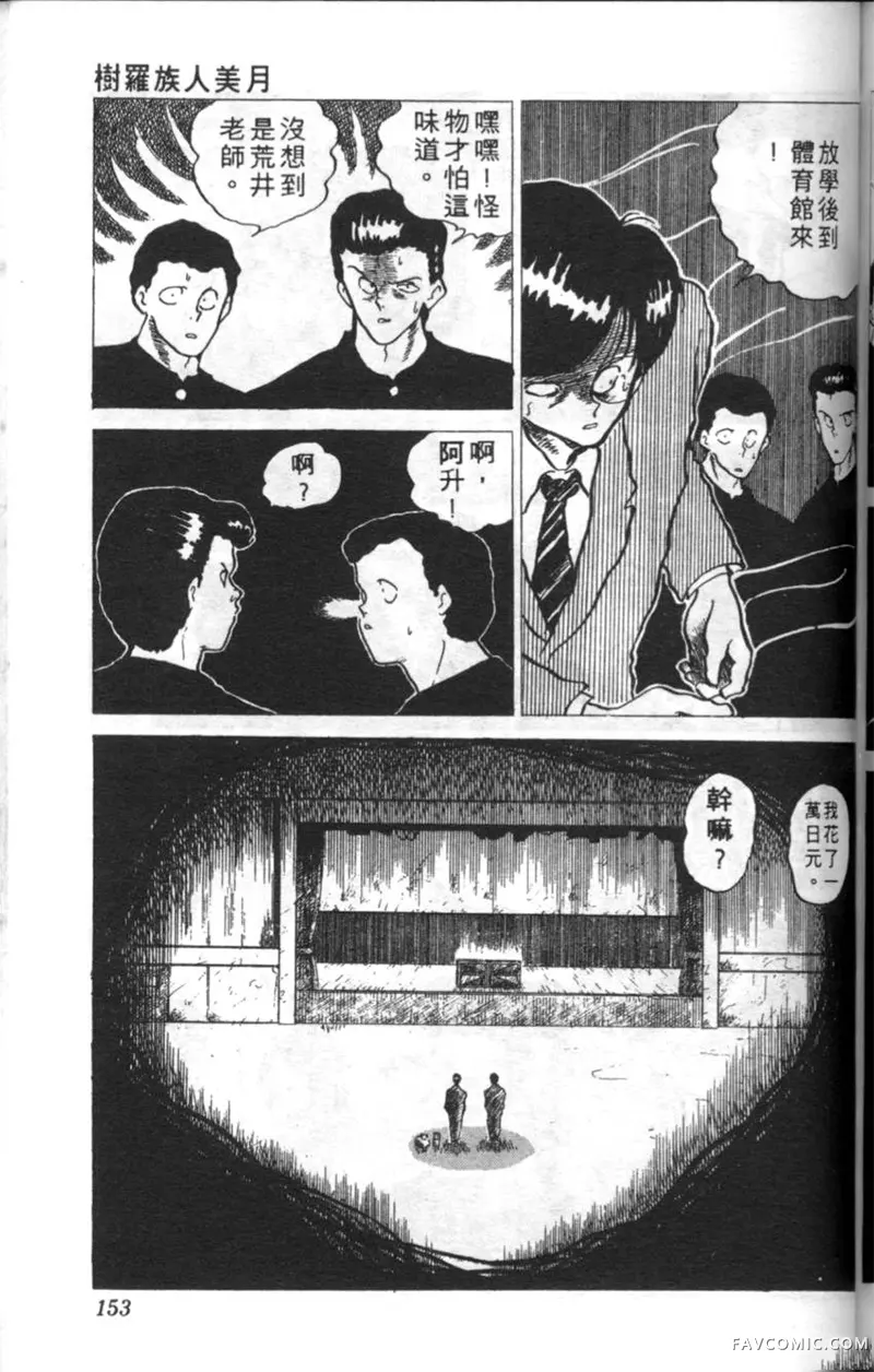 淘气爱神第4卷P152