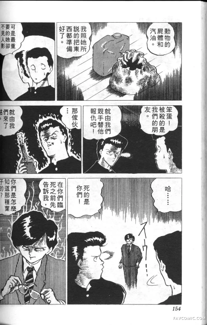 淘气爱神第4卷P153