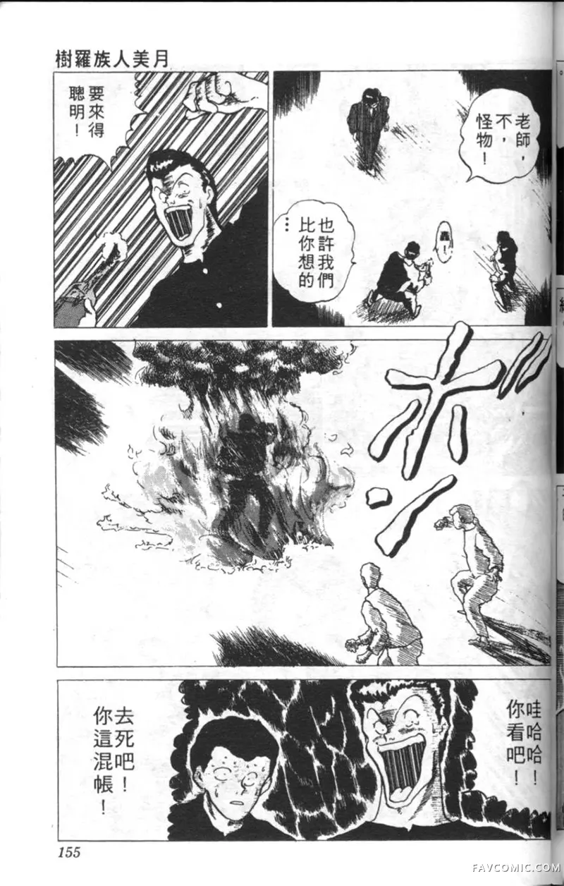 淘气爱神第4卷P154