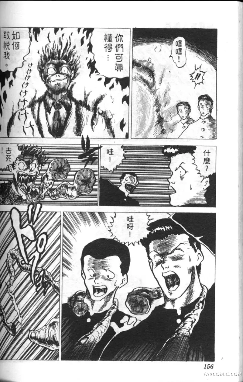 淘气爱神第4卷P155