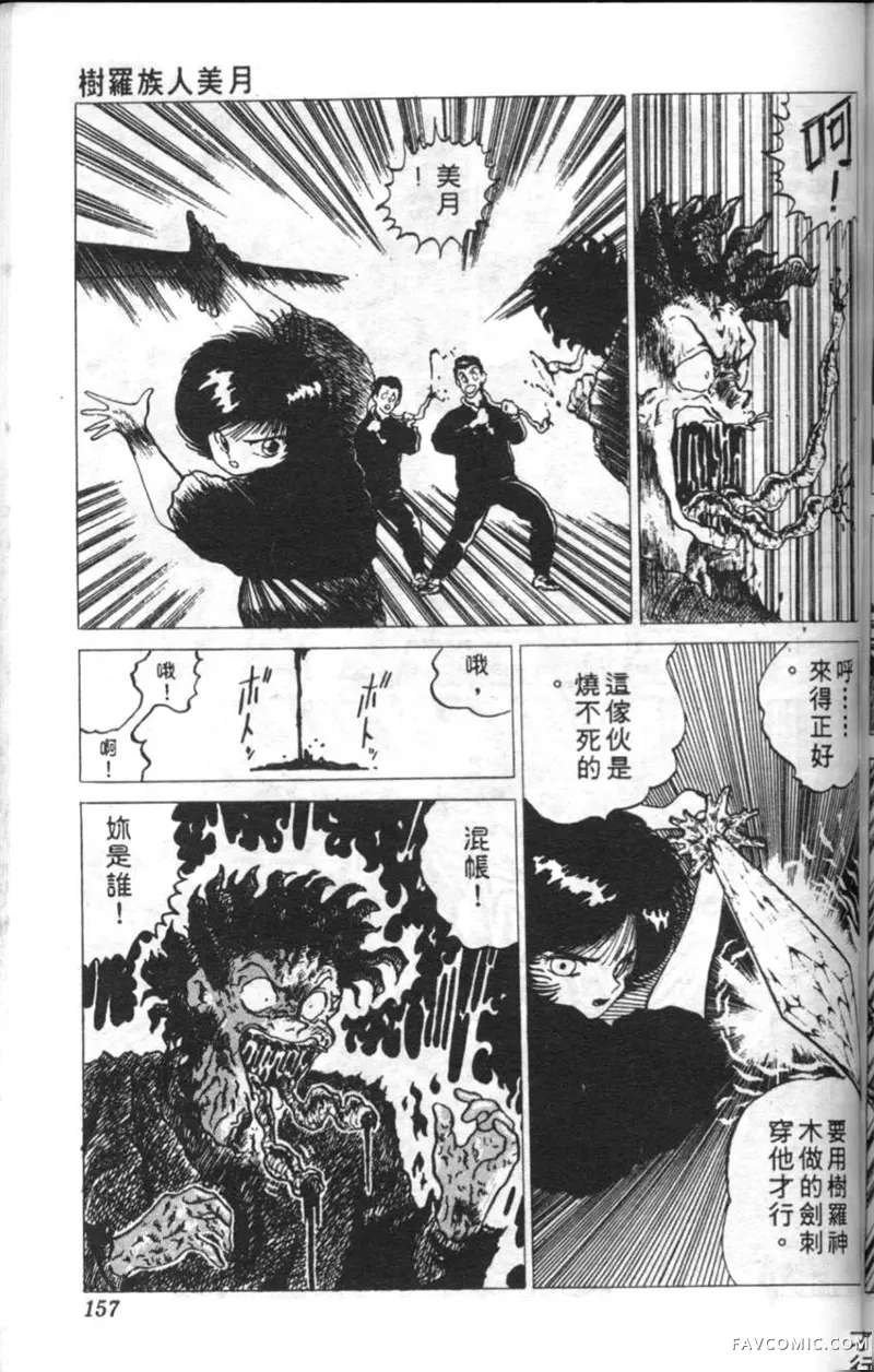 淘气爱神第4卷P156