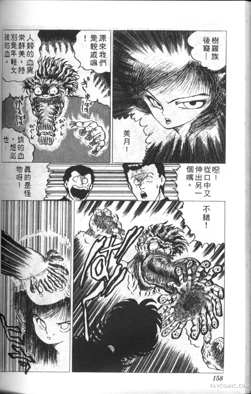 淘气爱神第4卷P157