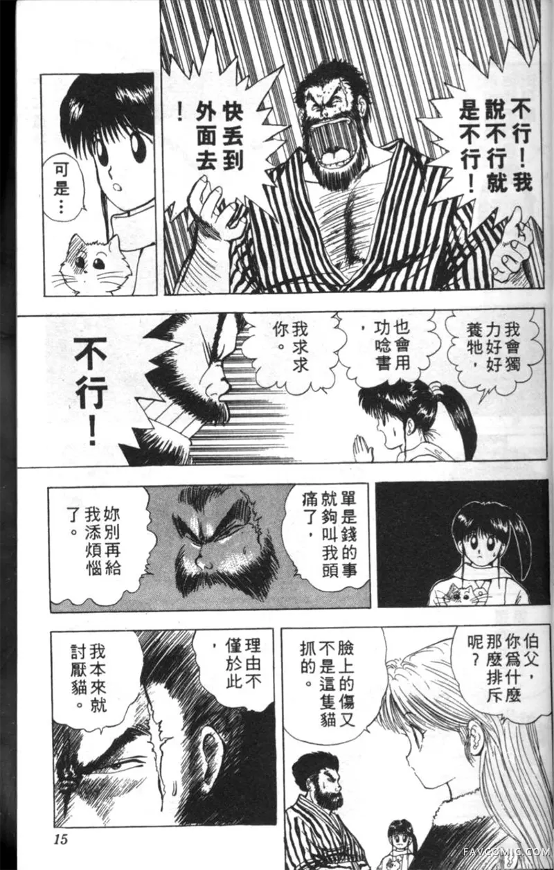 淘气爱神第4卷P14