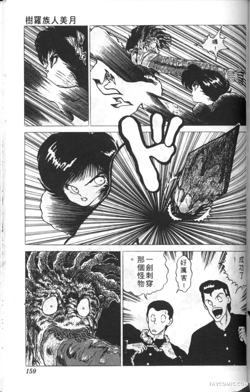 淘气爱神第4卷P158