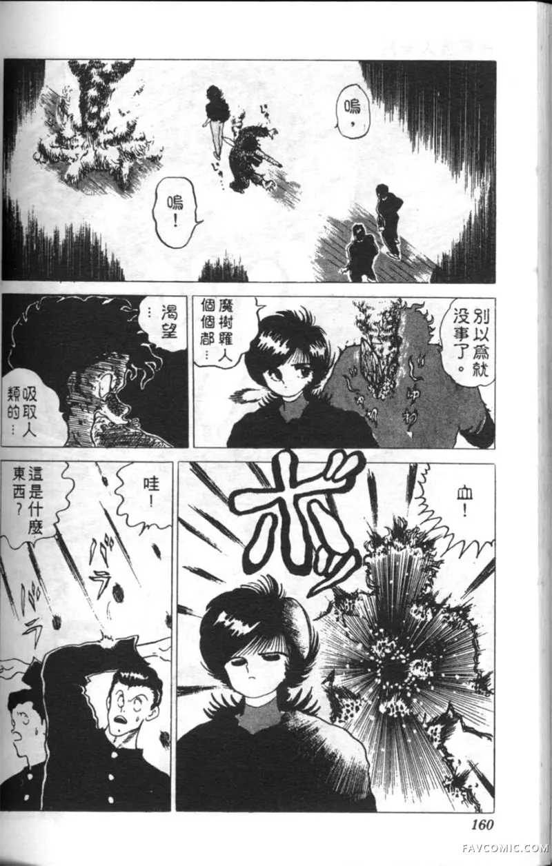 淘气爱神第4卷P159