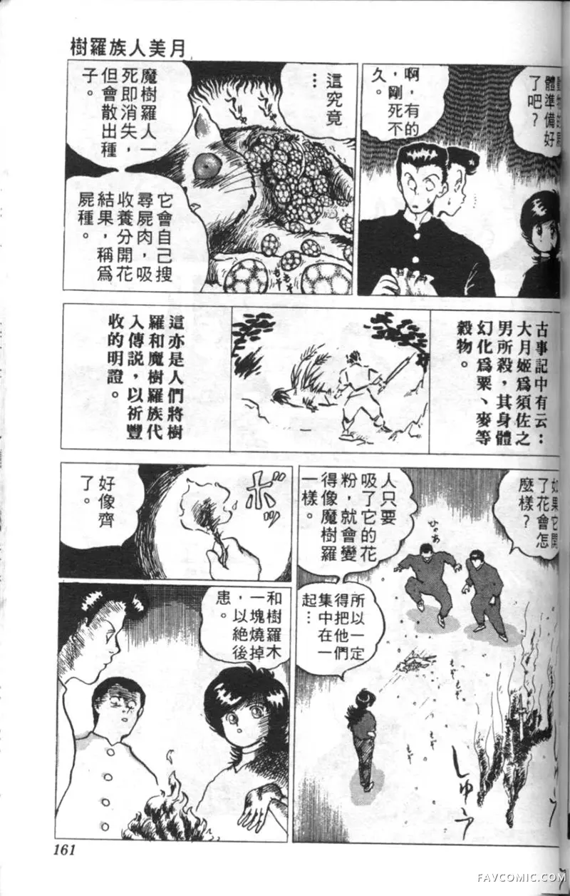 淘气爱神第4卷P160