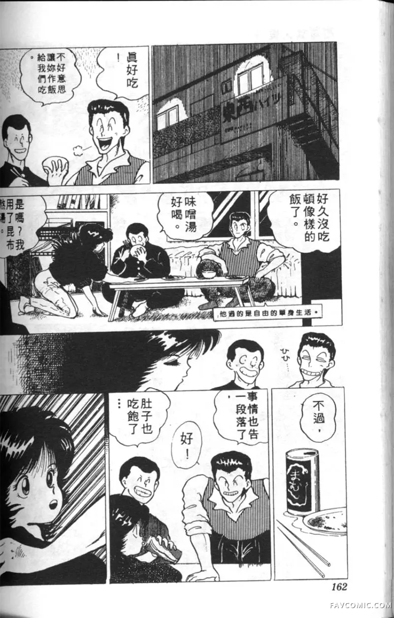 淘气爱神第4卷P161