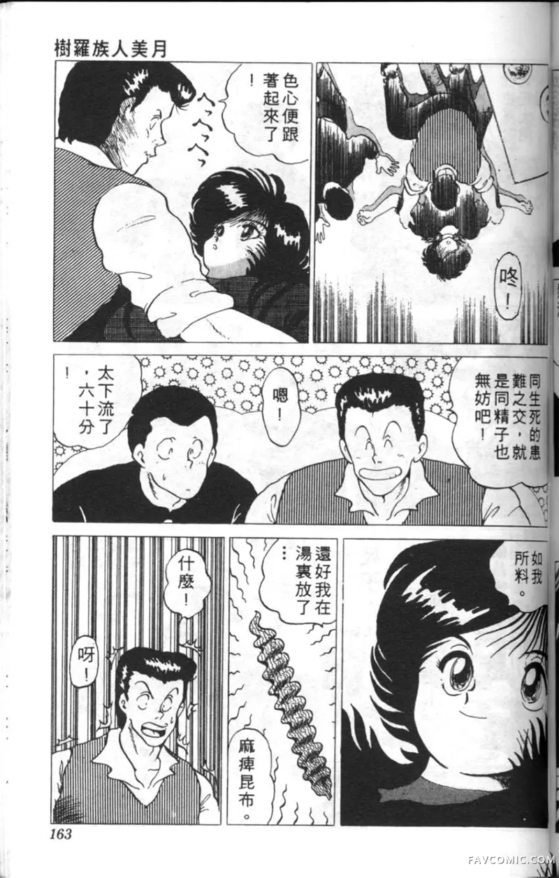 淘气爱神第4卷P162