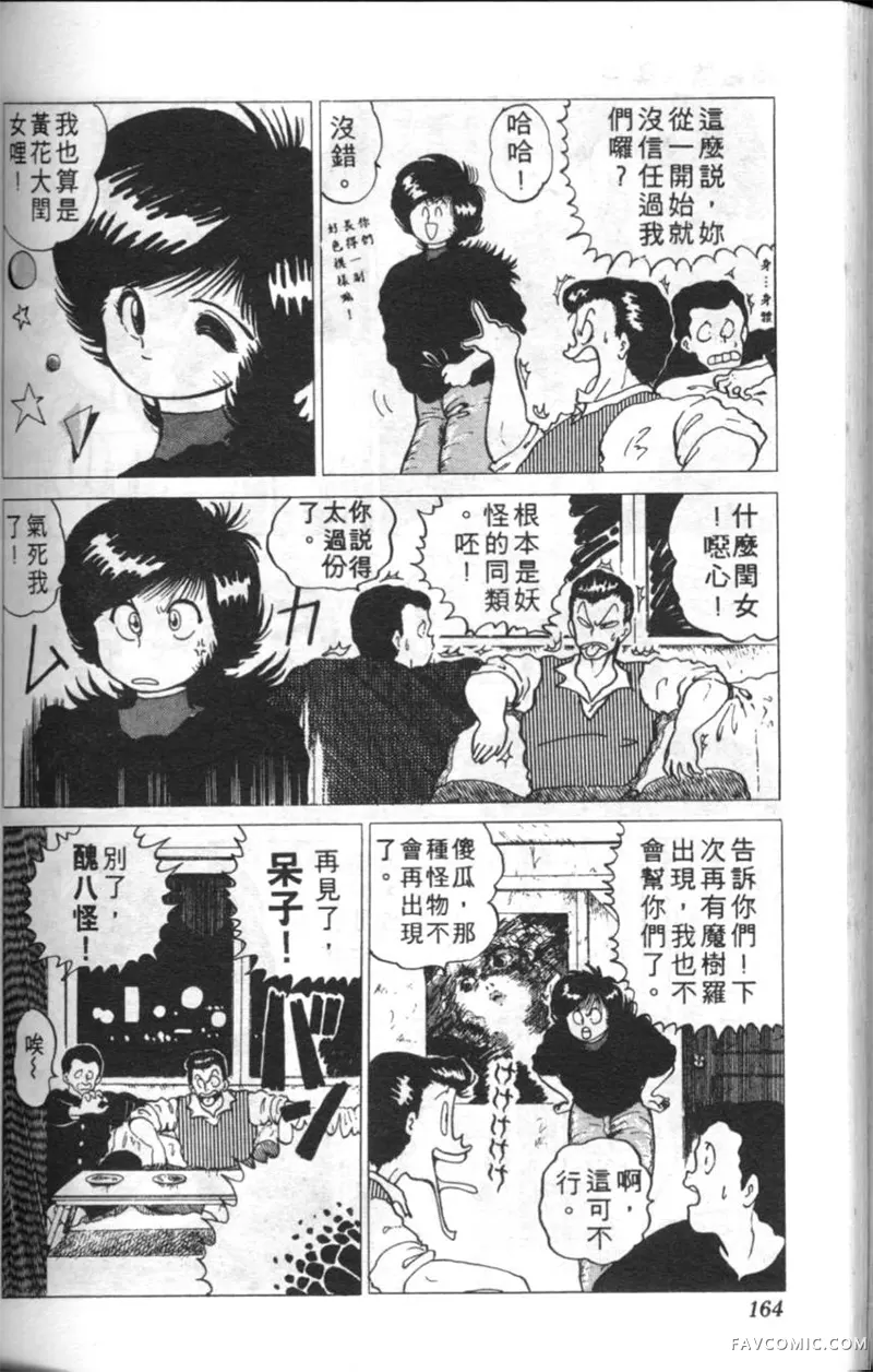 淘气爱神第4卷P163