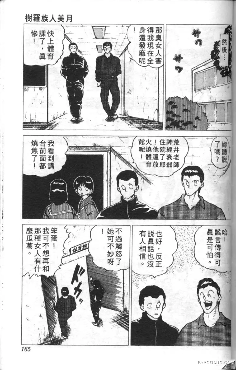 淘气爱神第4卷P164