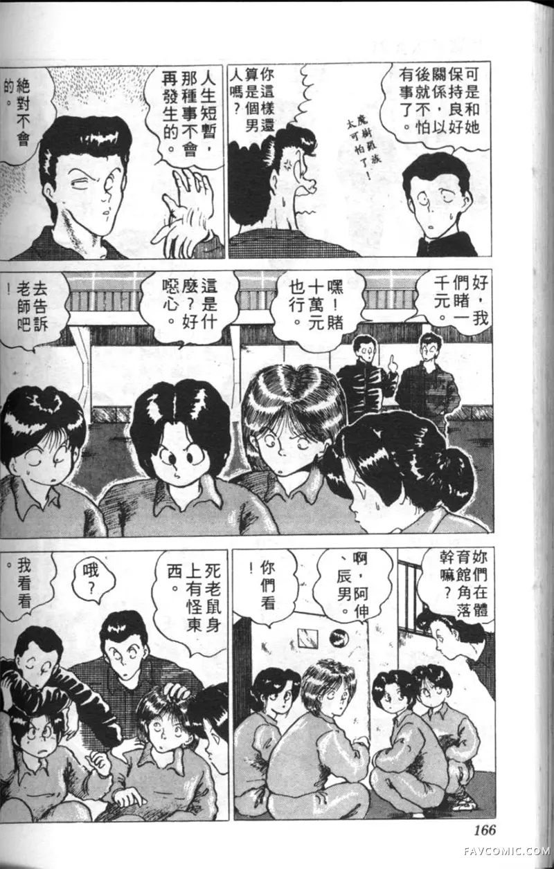 淘气爱神第4卷P165