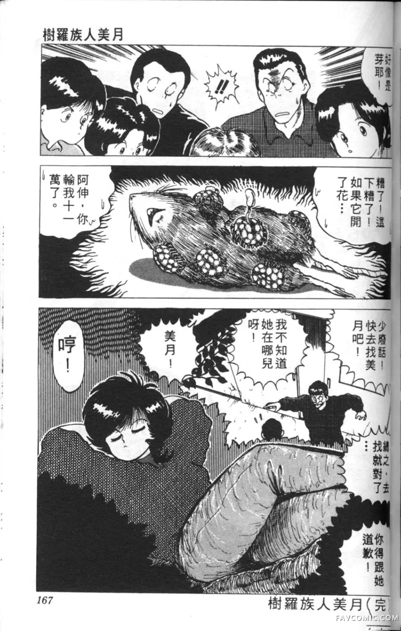 淘气爱神第4卷P166