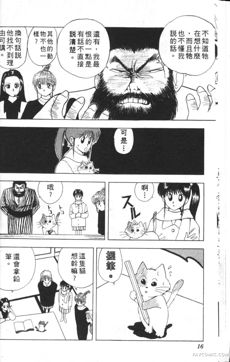 淘气爱神第4卷P15