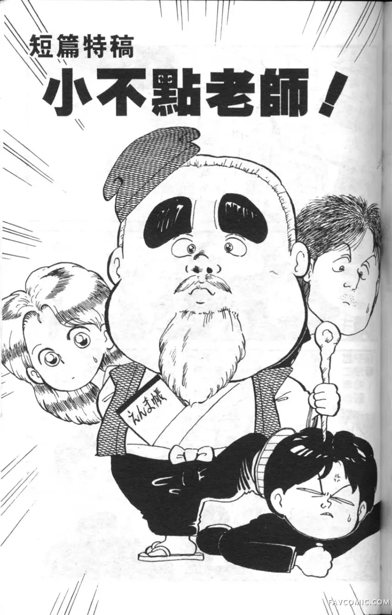 淘气爱神第4卷P168