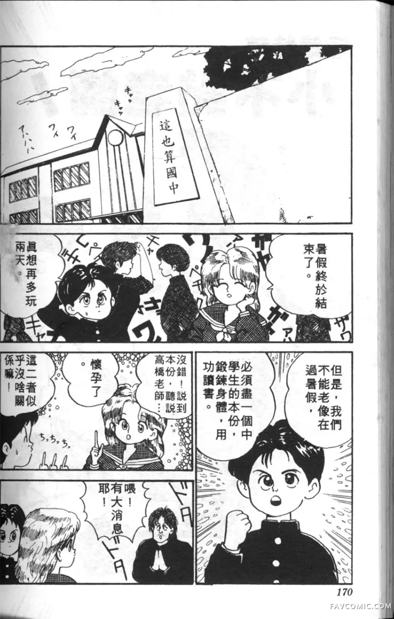 淘气爱神第4卷P169