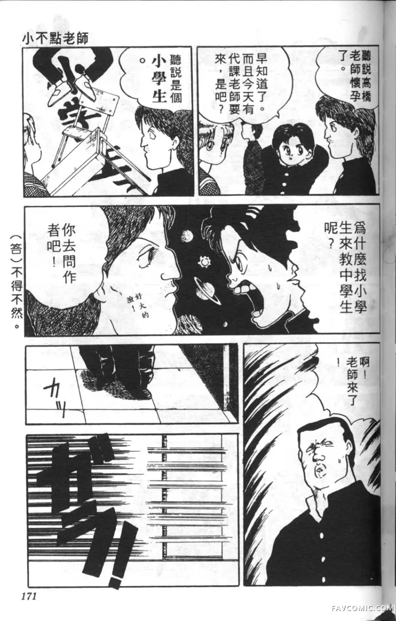 淘气爱神第4卷P170