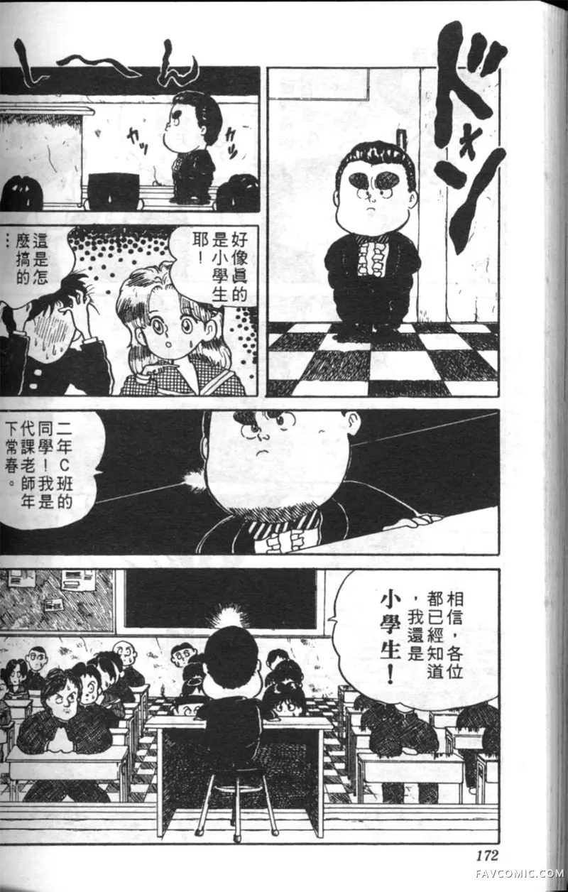 淘气爱神第4卷P171