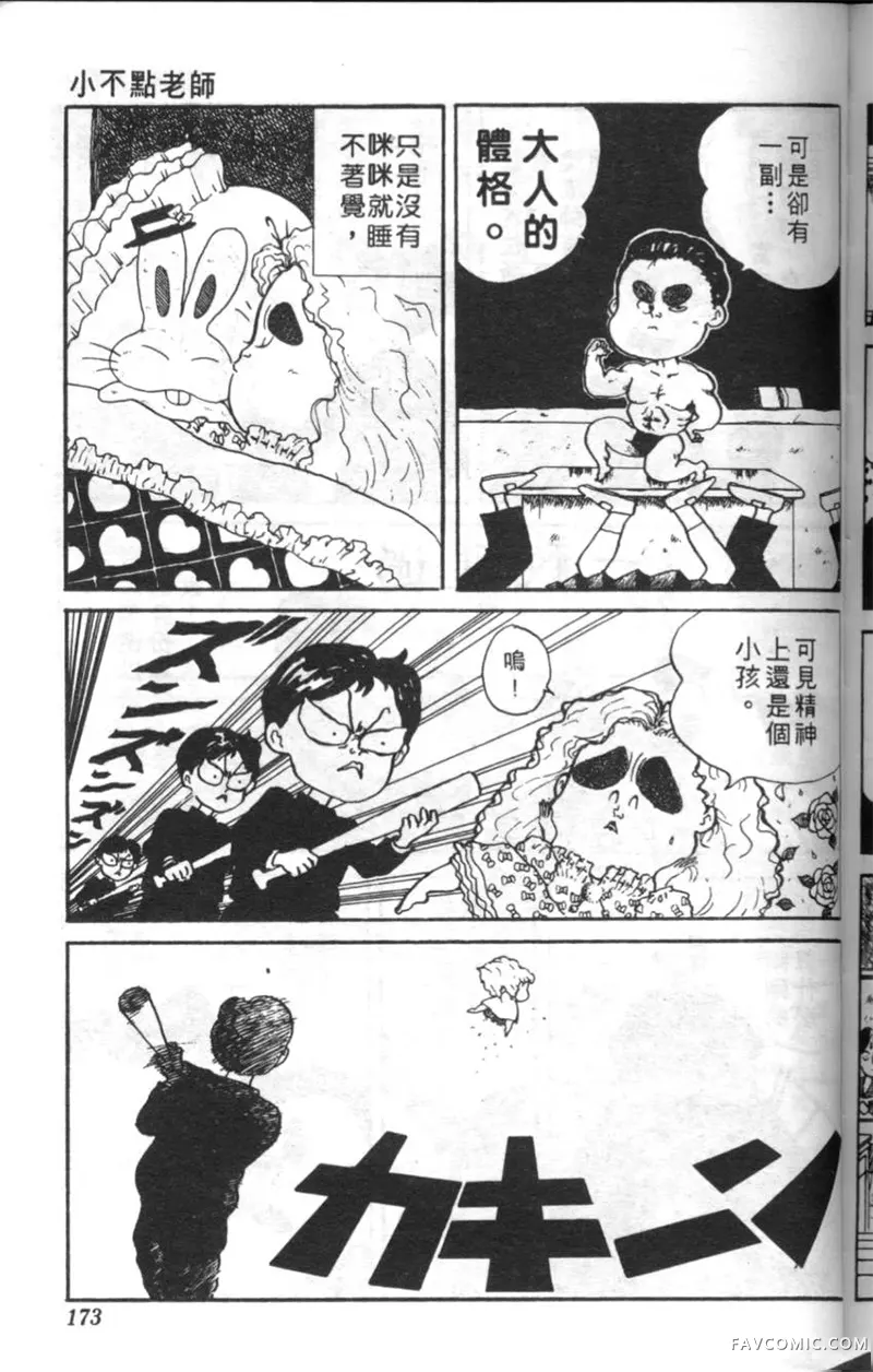 淘气爱神第4卷P172