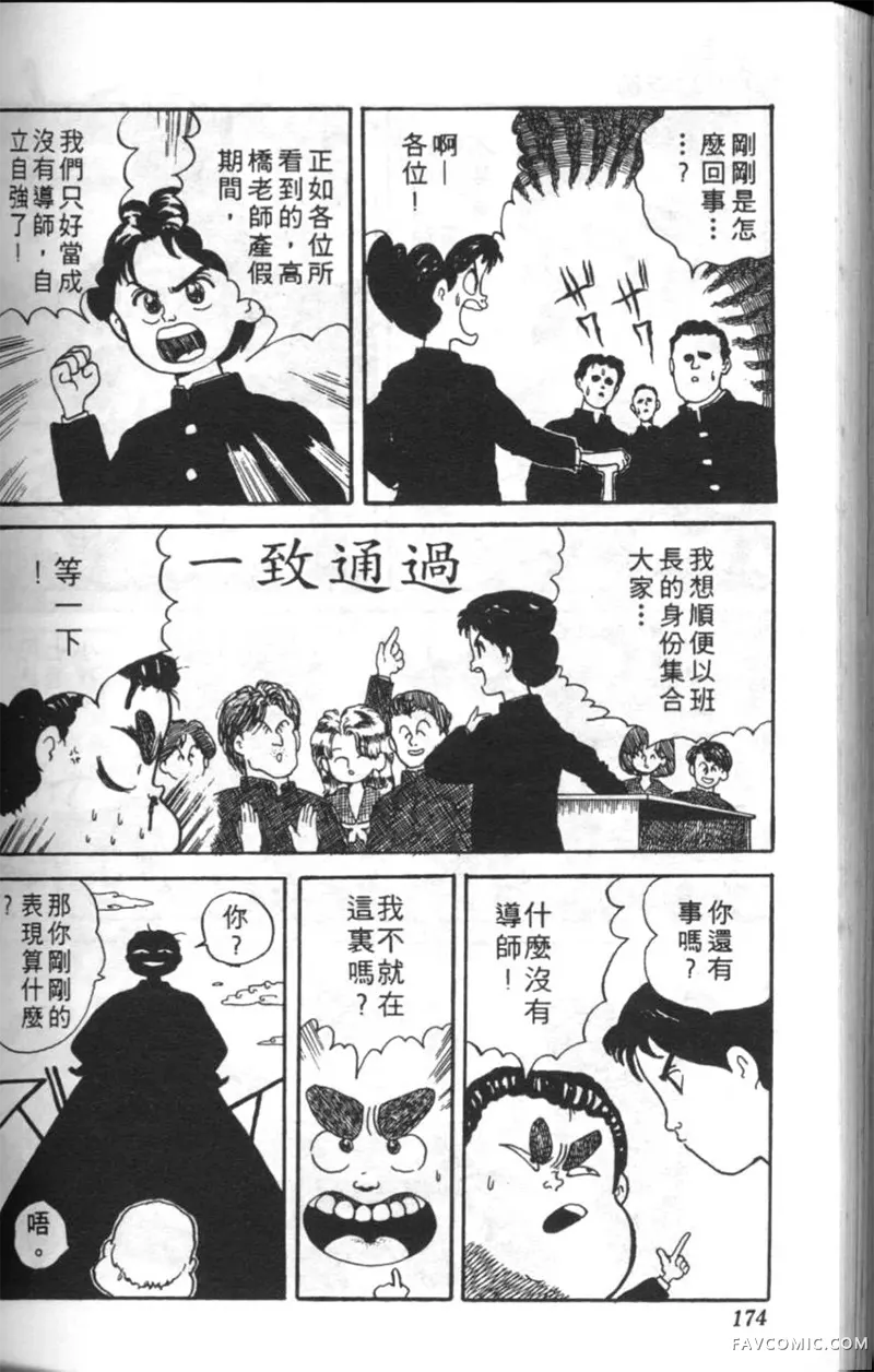 淘气爱神第4卷P173