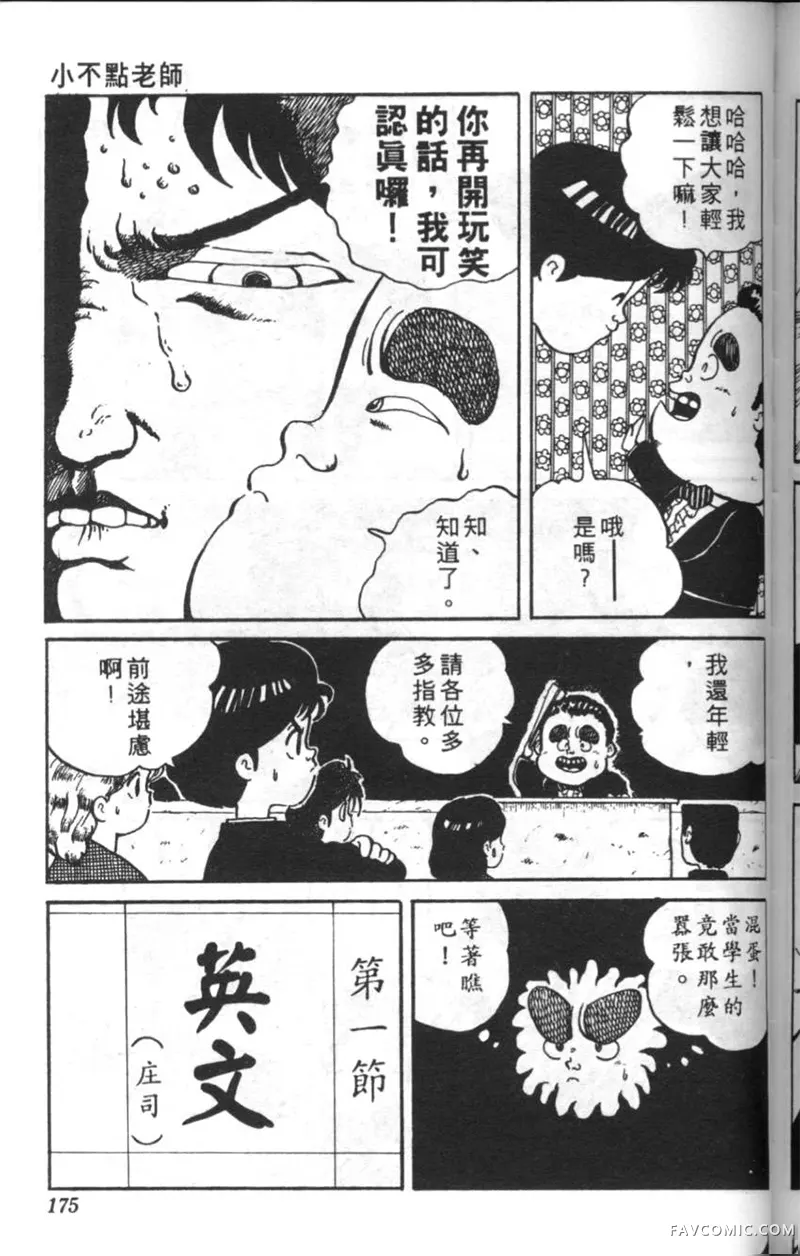 淘气爱神第4卷P174