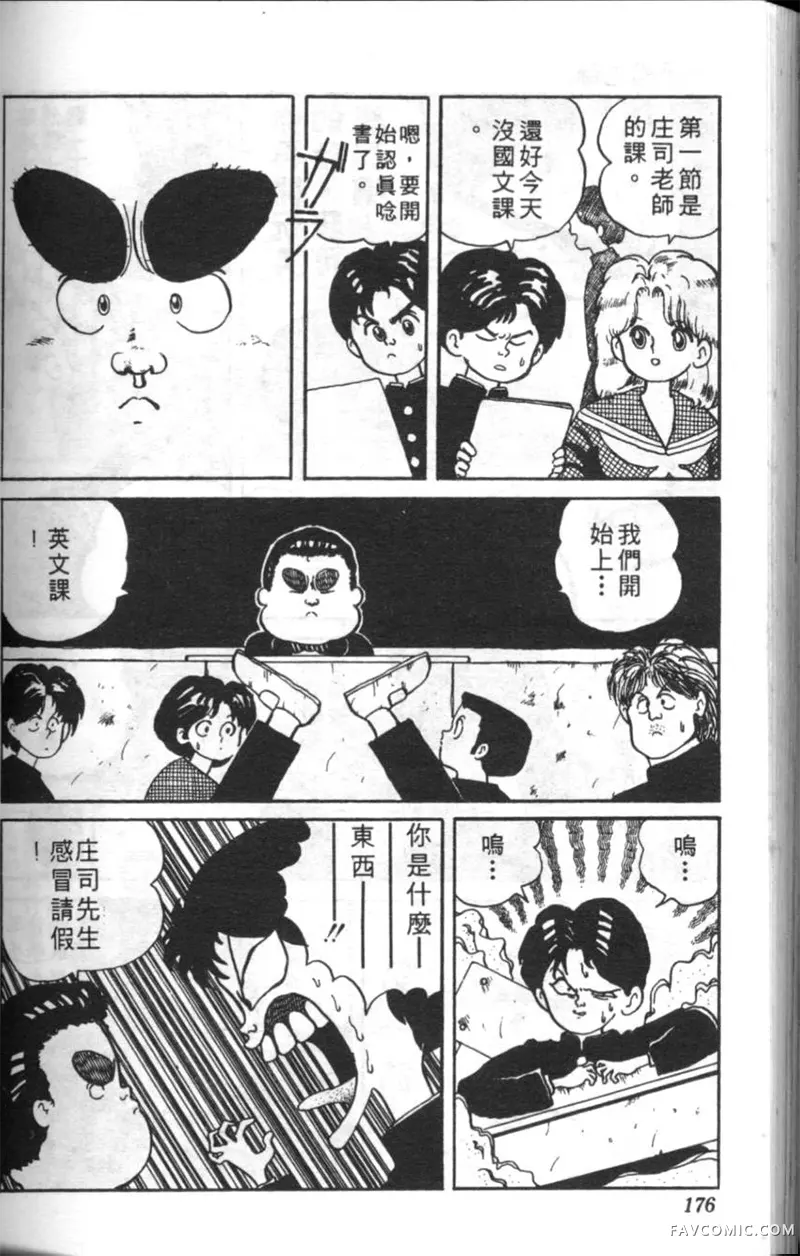 淘气爱神第4卷P175