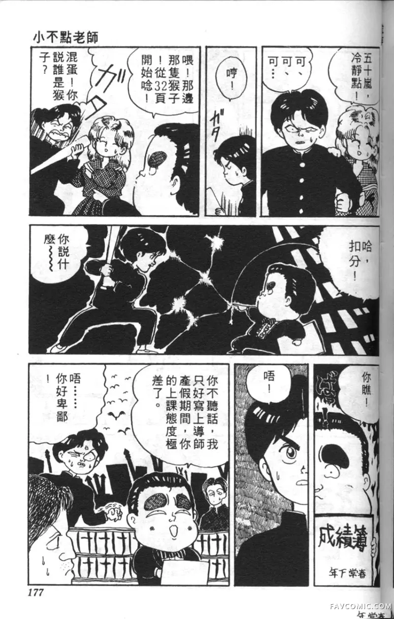 淘气爱神第4卷P176