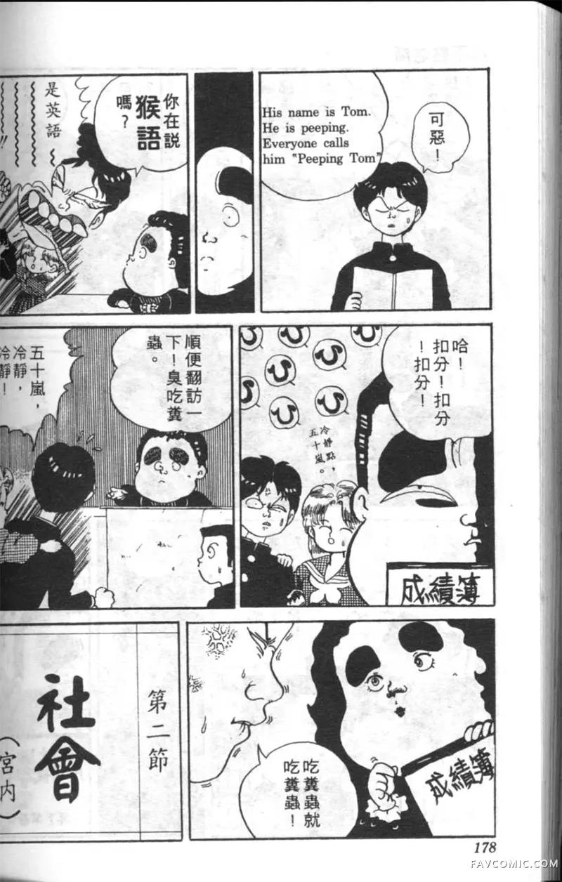 淘气爱神第4卷P177