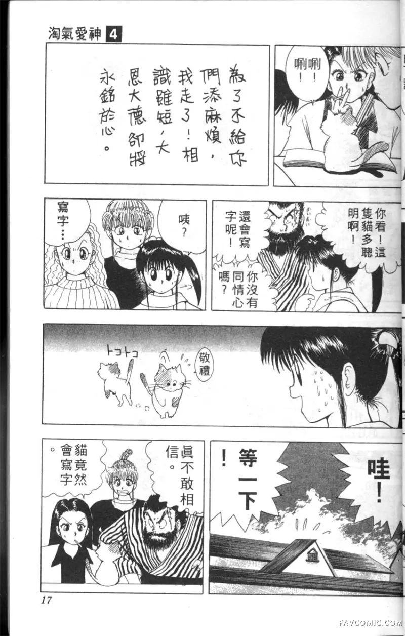 淘气爱神第4卷P16