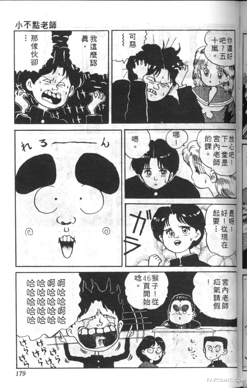 淘气爱神第4卷P178