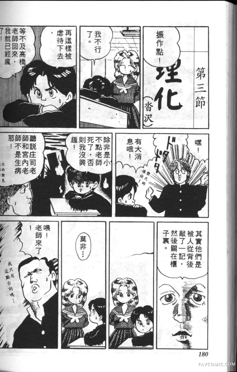 淘气爱神第4卷P179