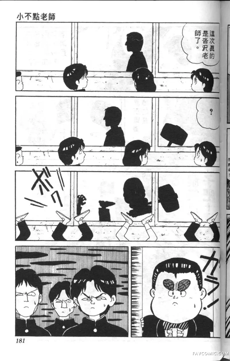 淘气爱神第4卷P180