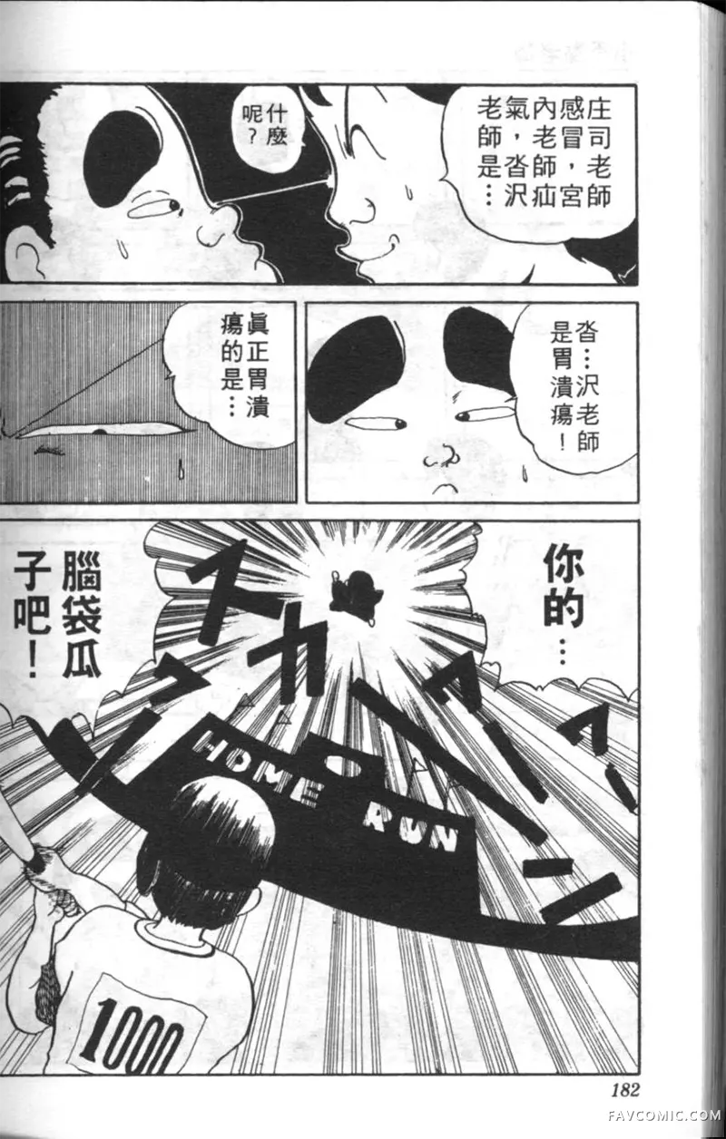 淘气爱神第4卷P181