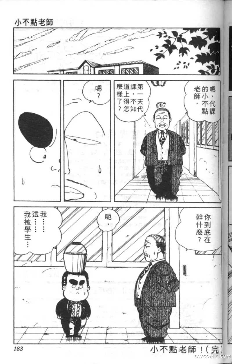 淘气爱神第4卷P182