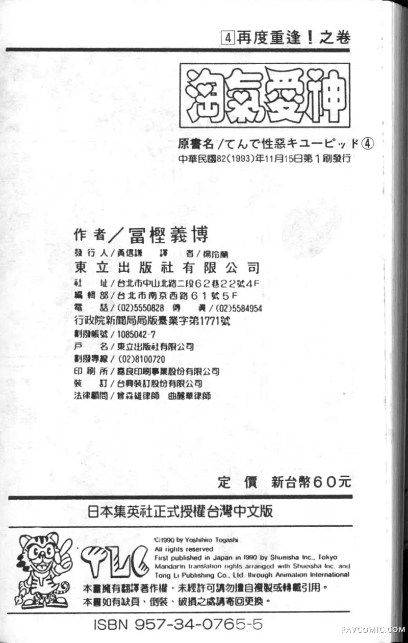 淘气爱神第4卷P183