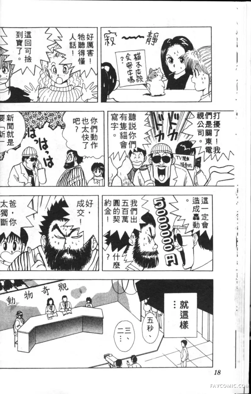 淘气爱神第4卷P17