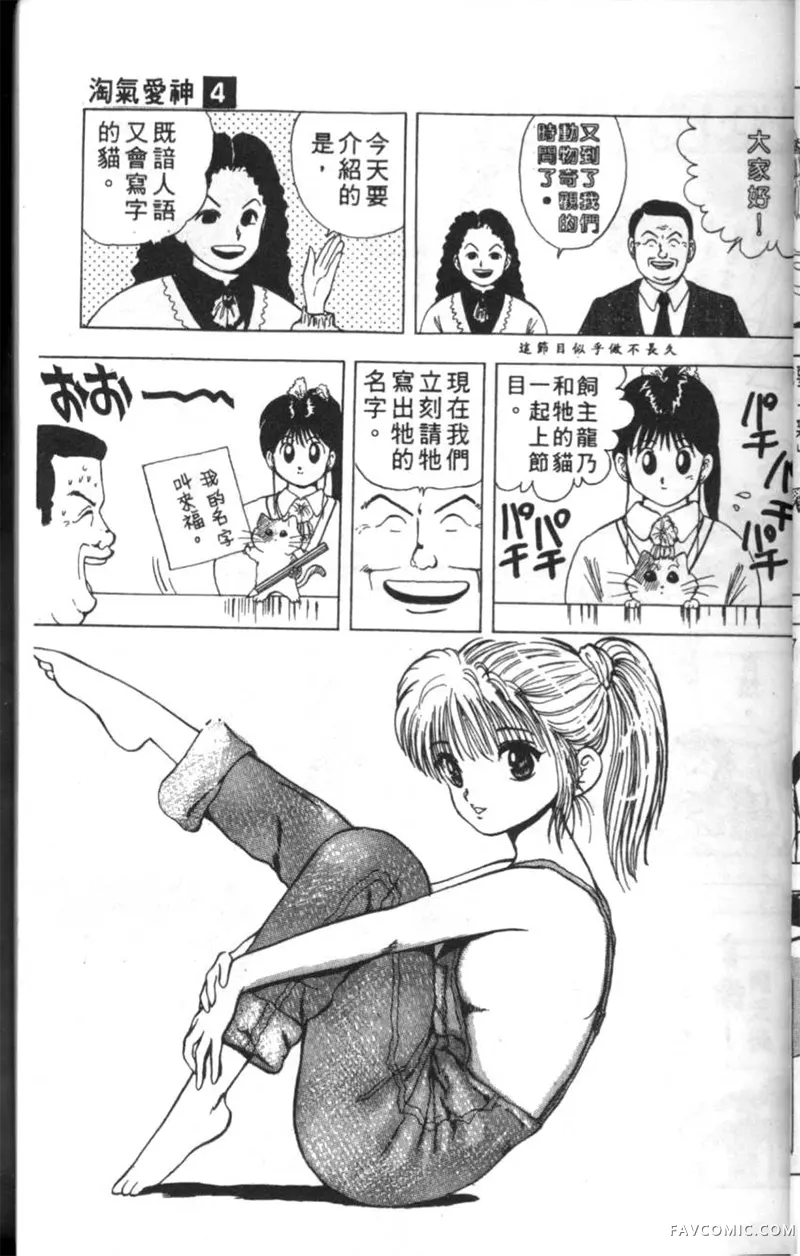 淘气爱神第4卷P18