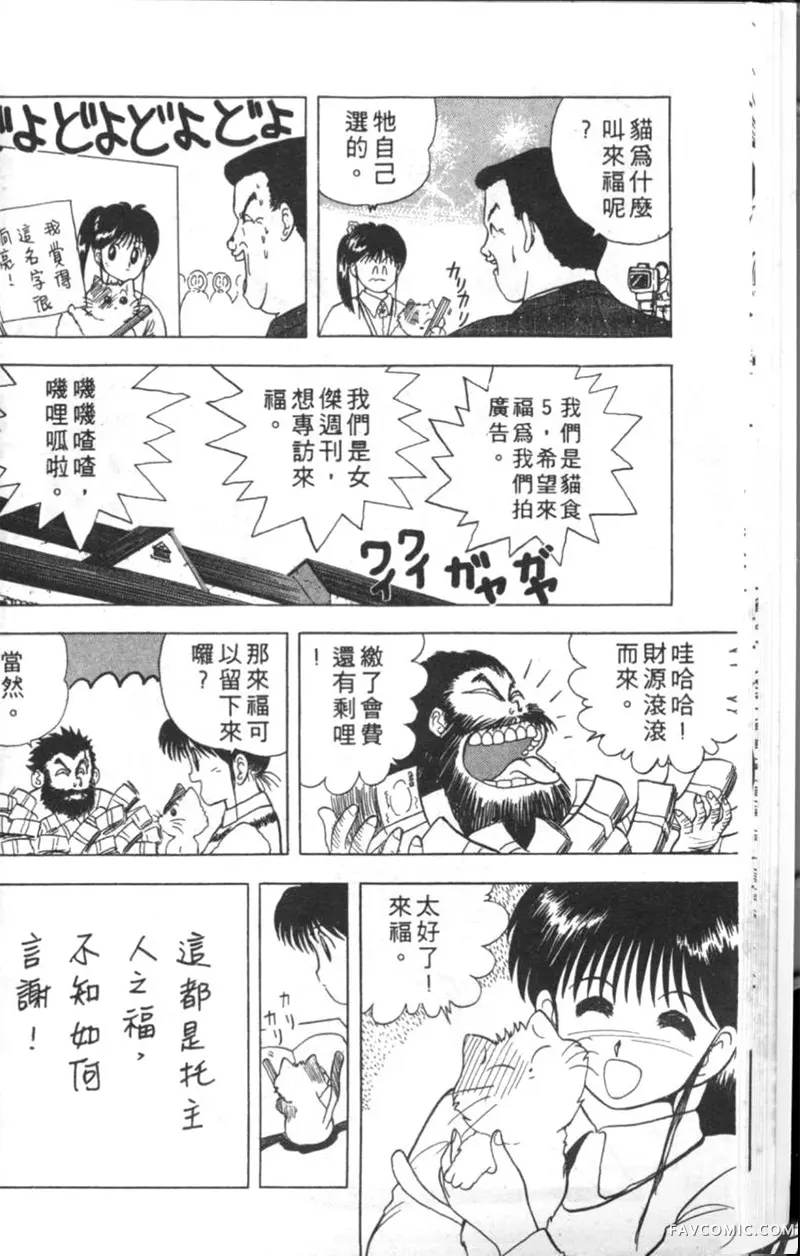 淘气爱神第4卷P19