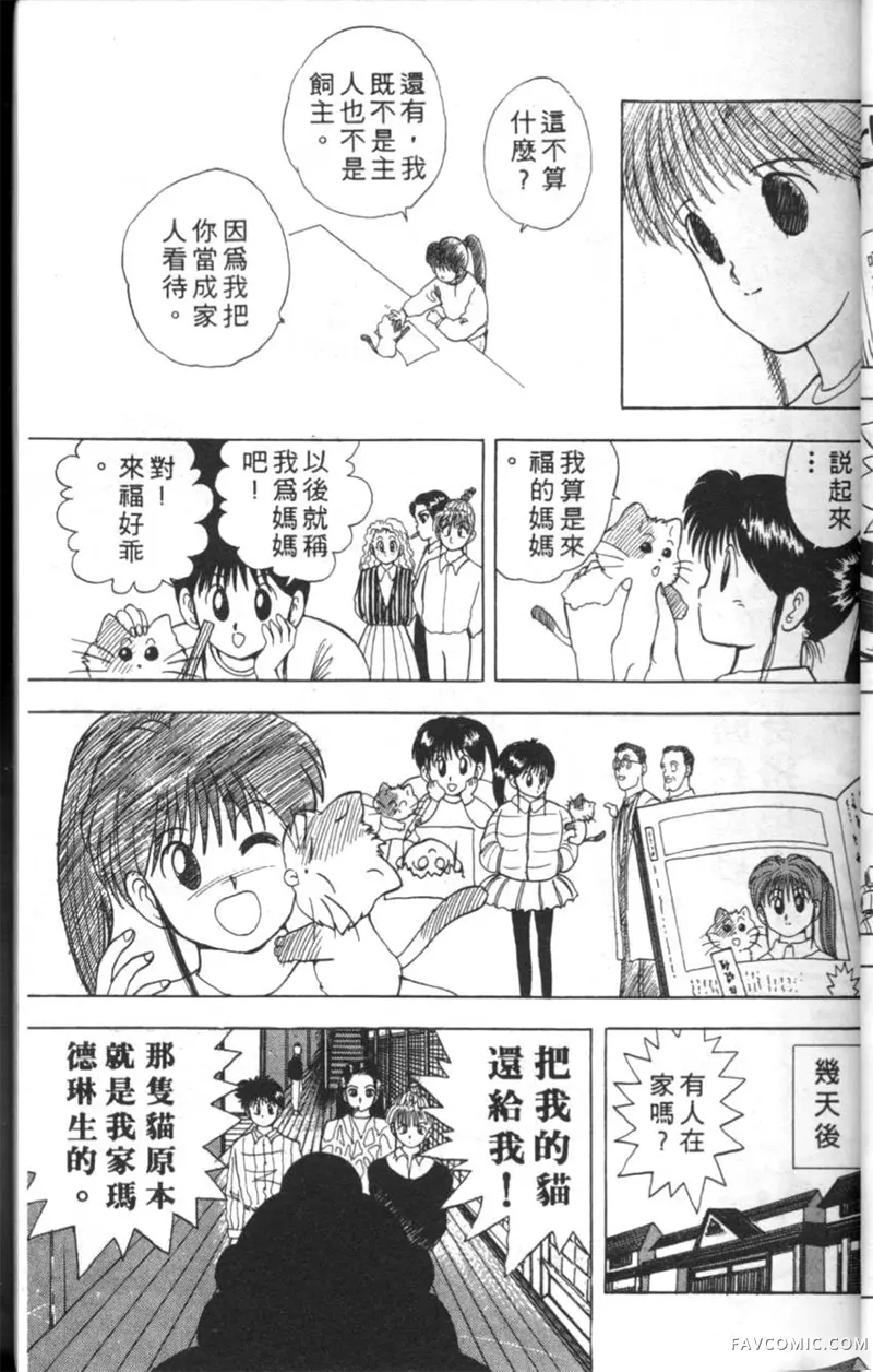 淘气爱神第4卷P20