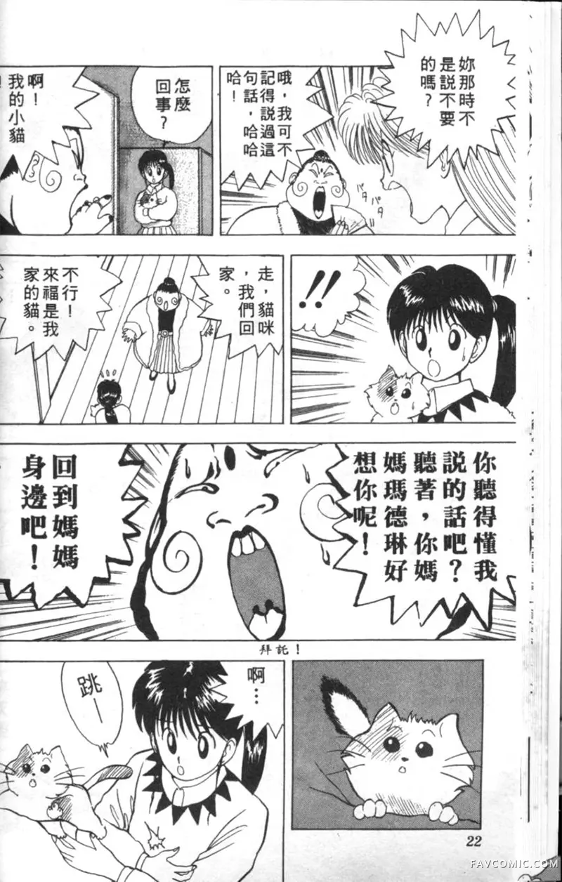 淘气爱神第4卷P21