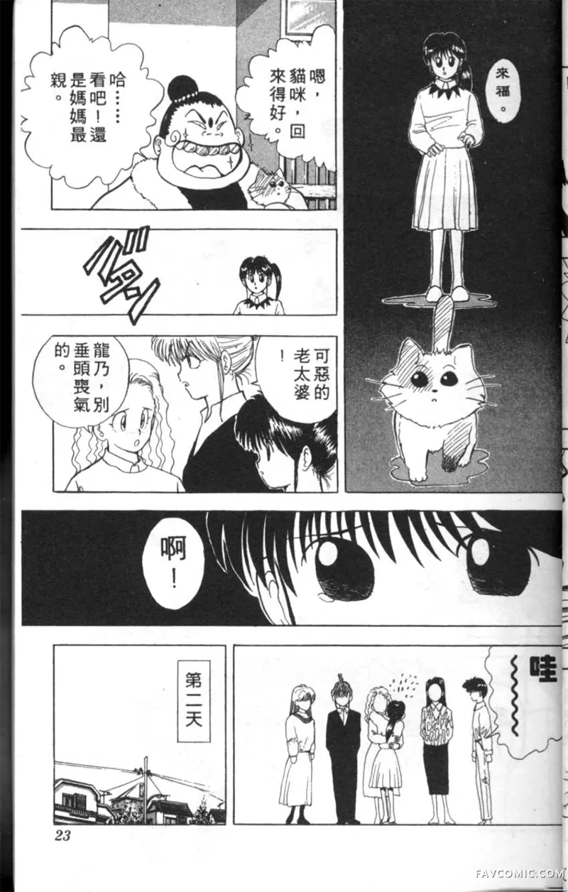 淘气爱神第4卷P22