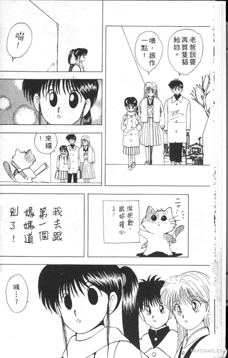 淘气爱神第4卷P23