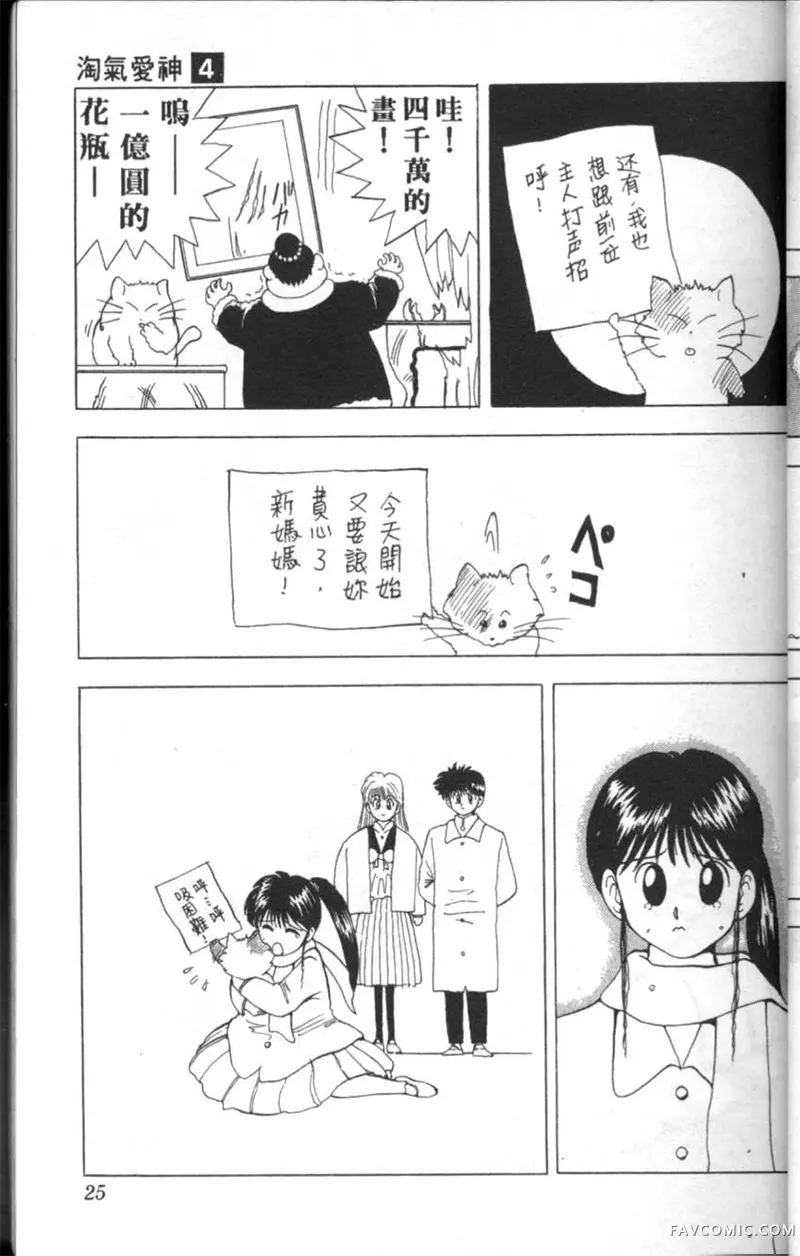 淘气爱神第4卷P24