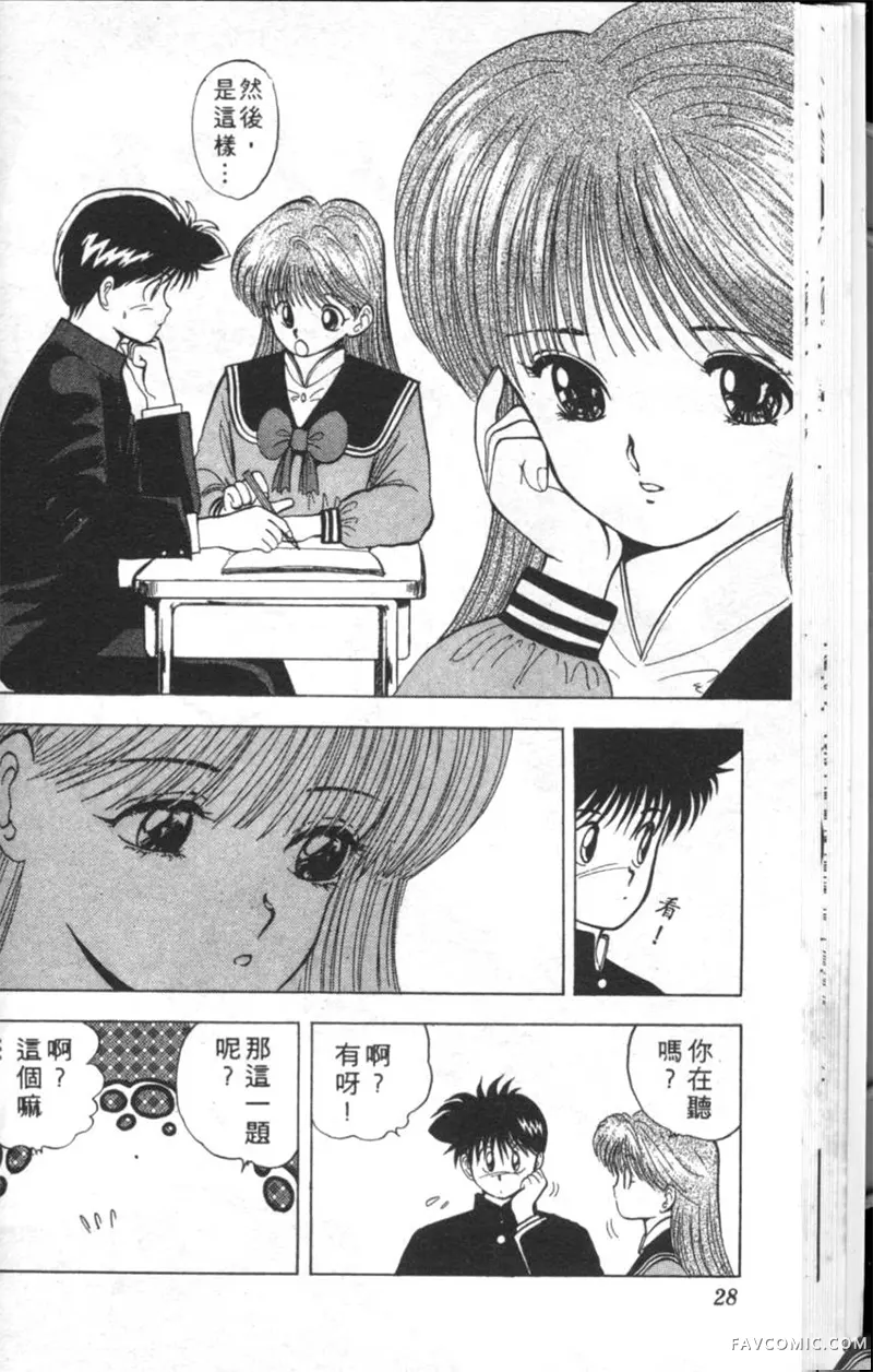 淘气爱神第4卷P27