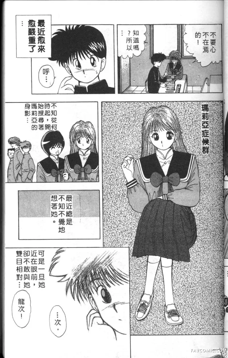 淘气爱神第4卷P28