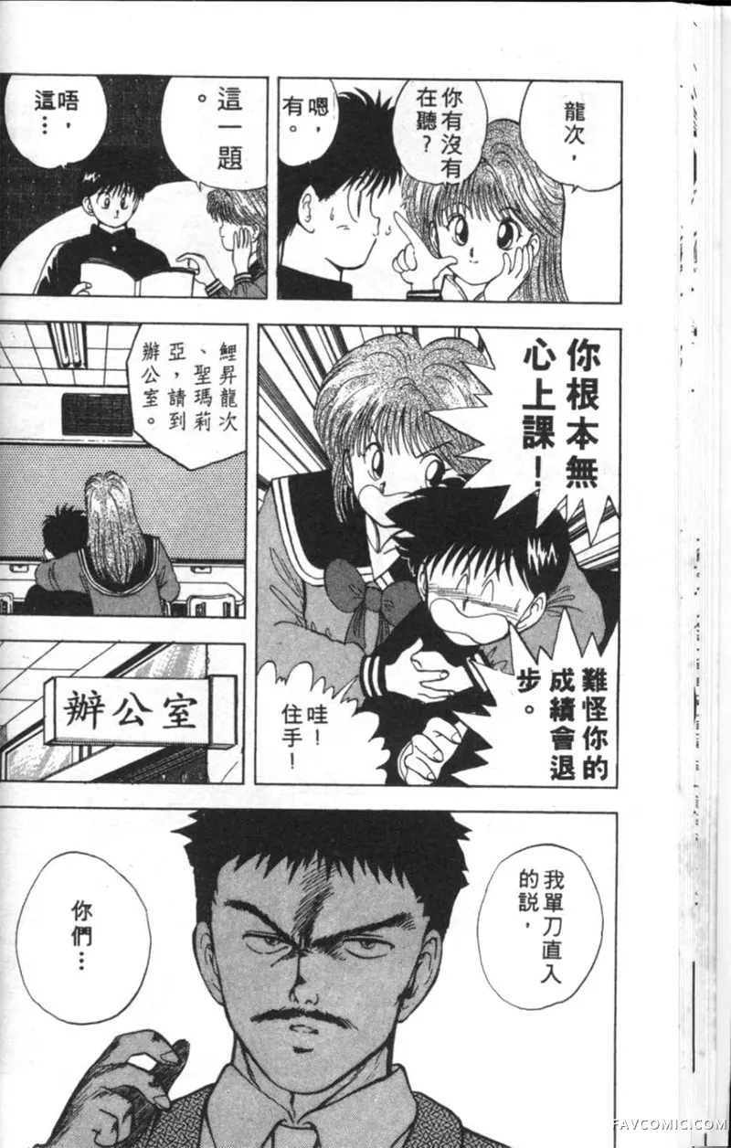 淘气爱神第4卷P29