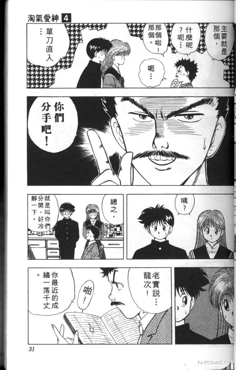 淘气爱神第4卷P30