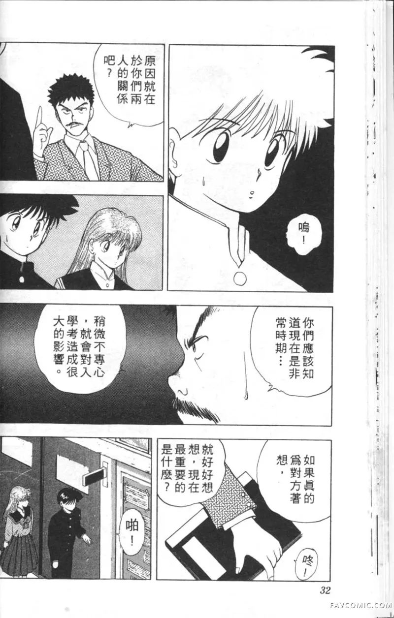 淘气爱神第4卷P31